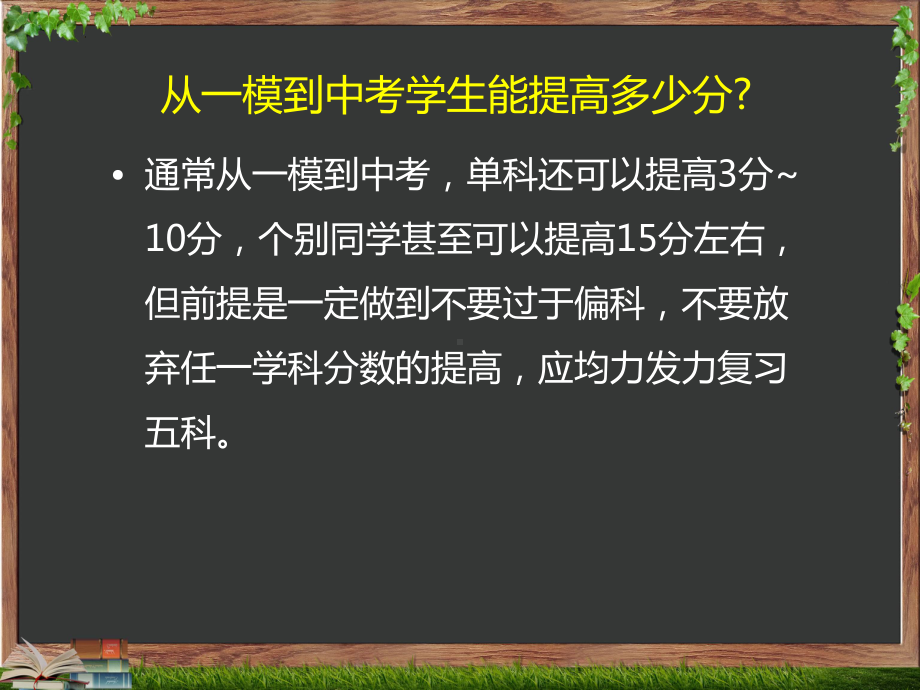 九年级一模考试分析家长会ppt课件.pptx_第3页