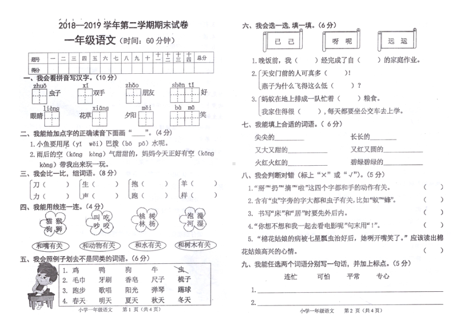 小学统编版语文一年级下册期末测试卷十二及答案.pdf_第1页