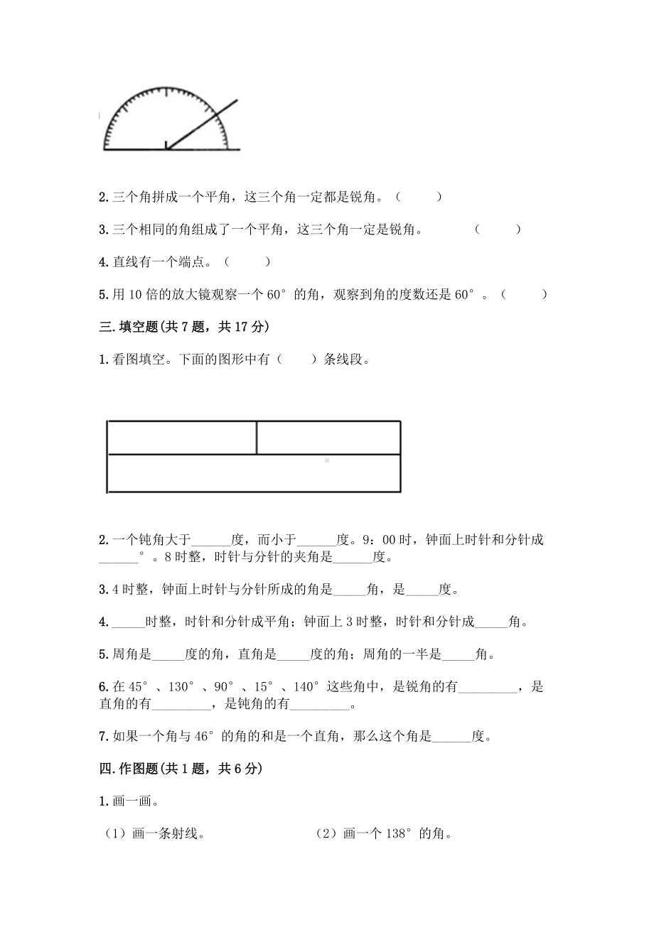 四年级上册数学试题-第四单元 线和角 测试卷-冀教版（含答案）.doc_第2页