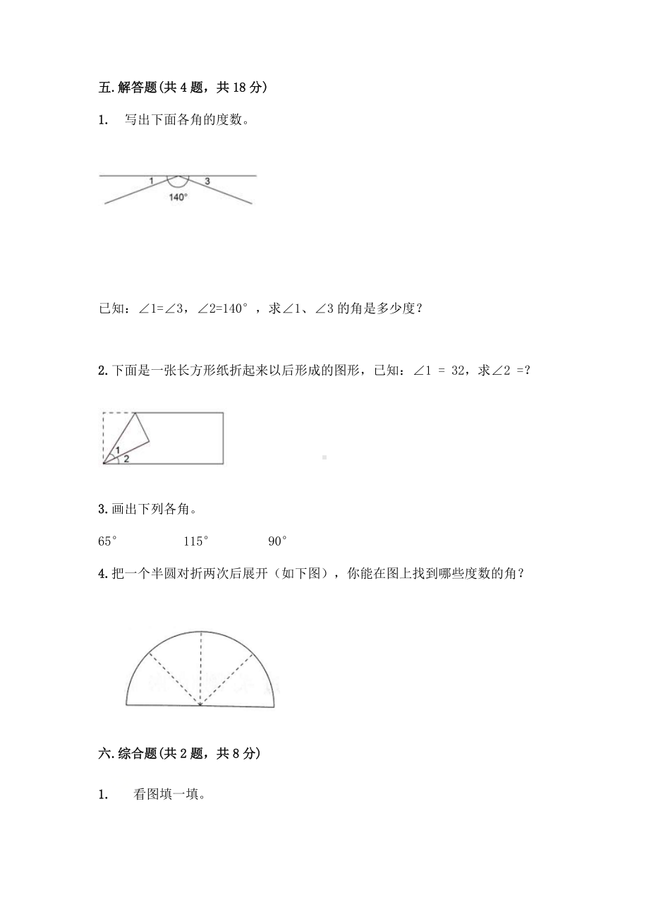 四年级上册数学试题-第四单元 线和角 测试卷-冀教版（含答案）.doc_第3页