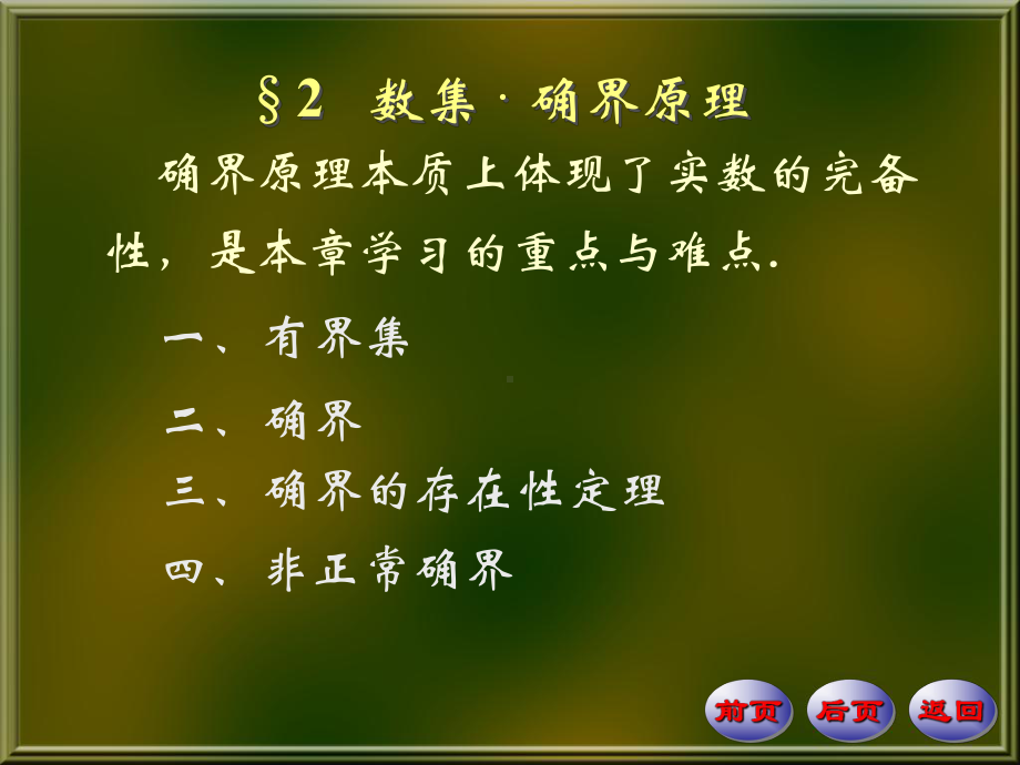 数集·确界原理学习培训课件.ppt_第1页