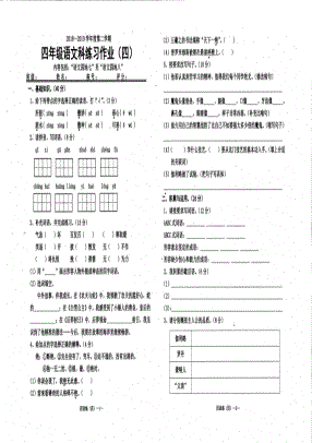 小学统编版四年级下册语文期末测试卷十二及答案.pdf