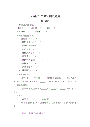 （测试训练）《孟子三章》同步习题第一课时(附答案）.pdf