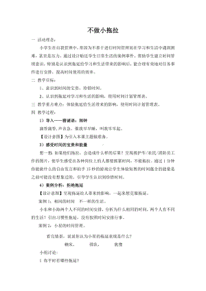 三年级下册心理健康教案-第二十六课和拖延的坏朋友说再见-不做小拖拉｜北师大版.doc