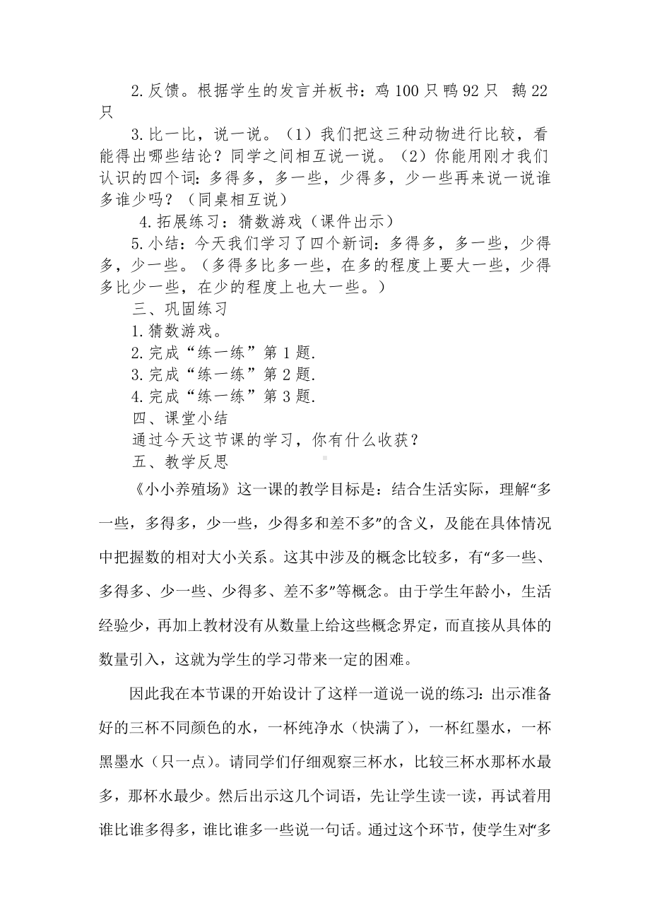 一年级数学下册教案-小小养殖场北师大版.docx_第2页