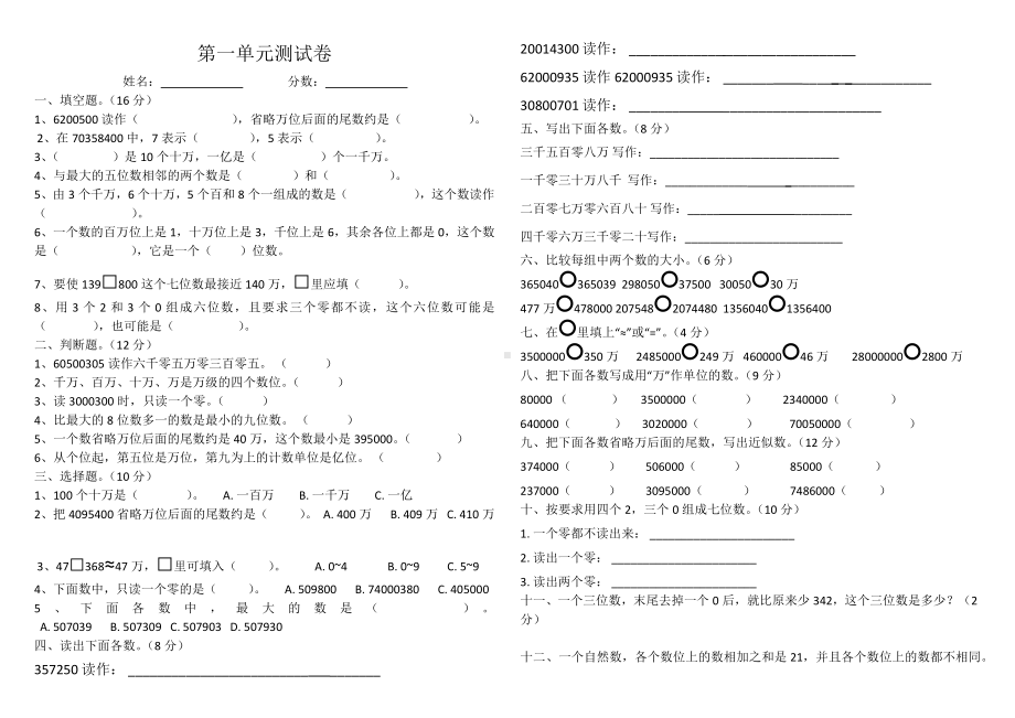 四年级上册数学试题 第一二单元综合卷 无答案 人教版.docx_第1页