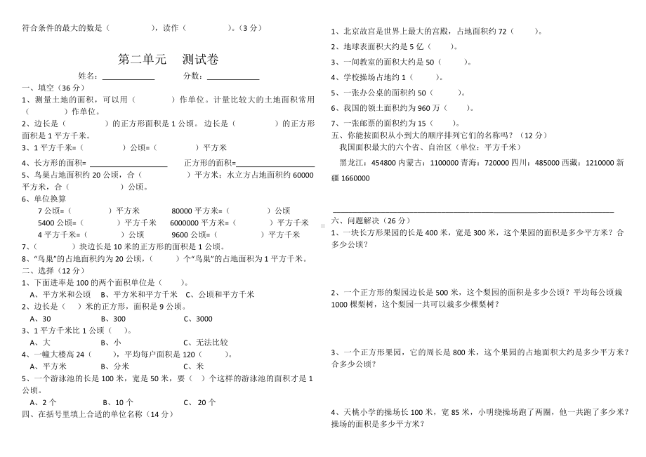 四年级上册数学试题 第一二单元综合卷 无答案 人教版.docx_第2页