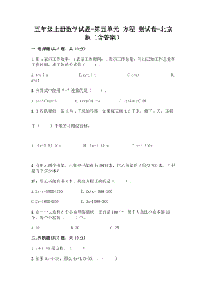 五年级上册数学试题 - 第五单元 方程 测试卷 - 北京版（含答案）.doc