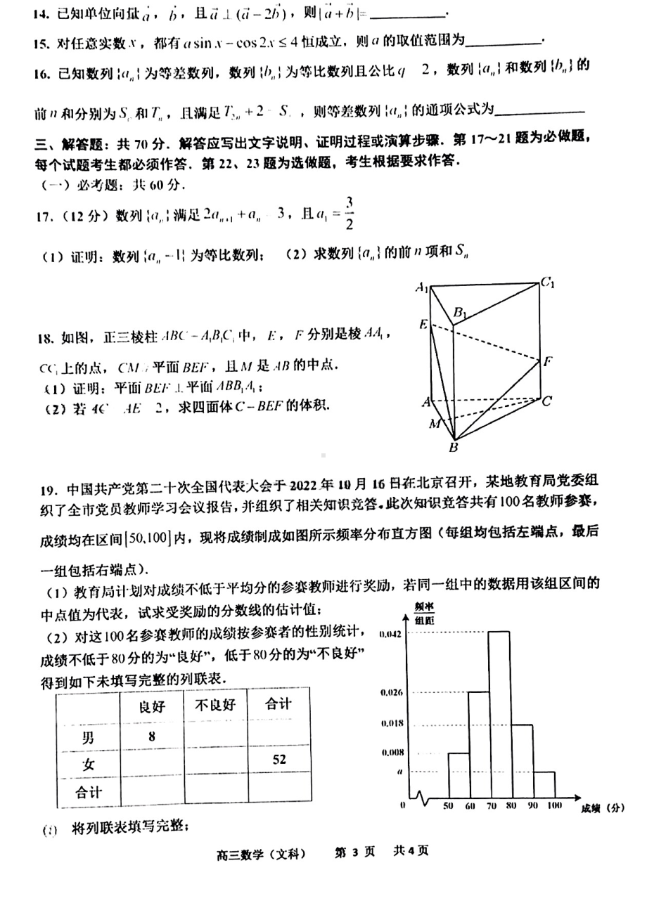 江西省景德镇市2023届高三第一次质检试题数学(文科)试题.pdf_第3页