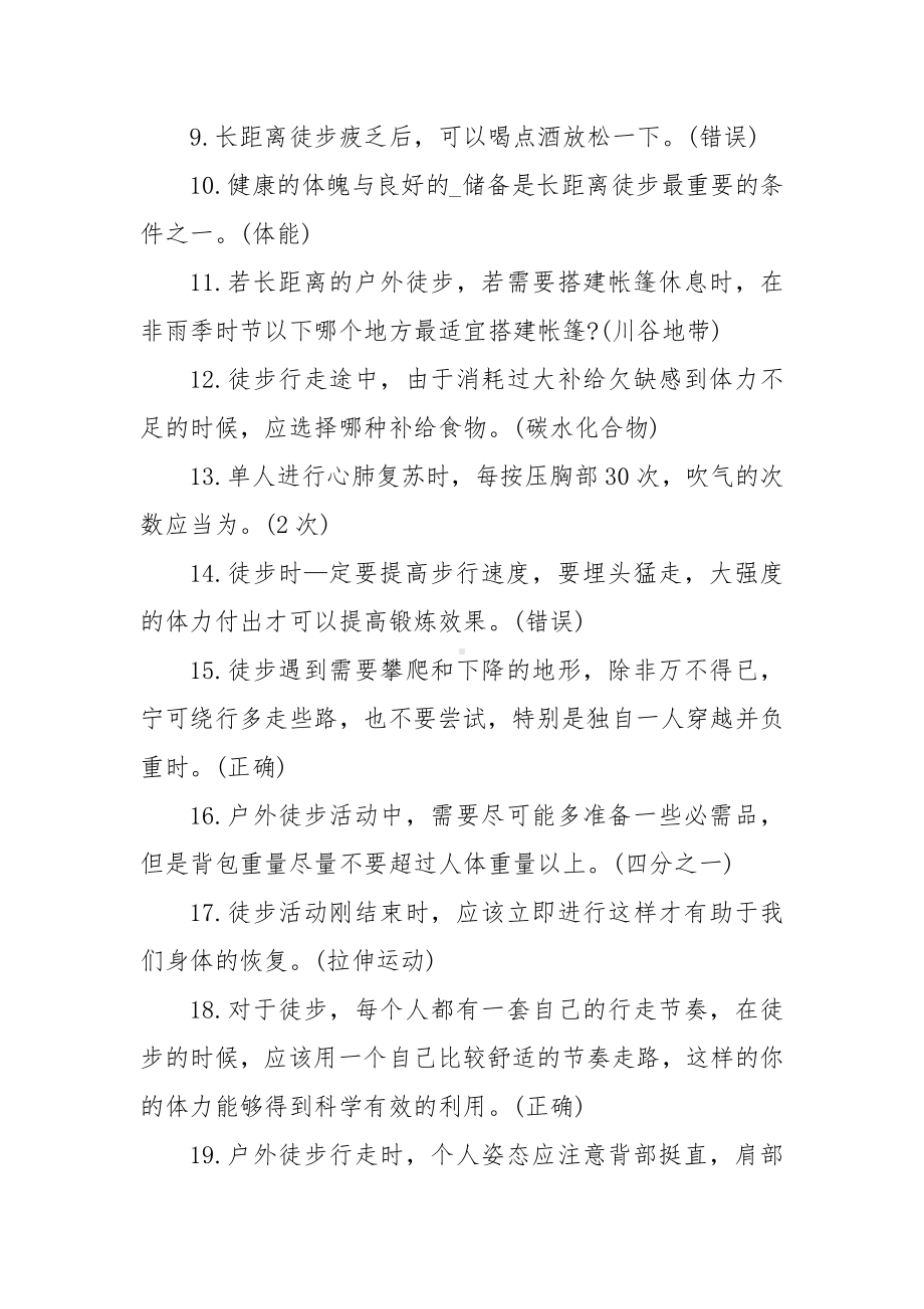 农民体育知识培训：三级社会体育指导员题库.docx_第2页