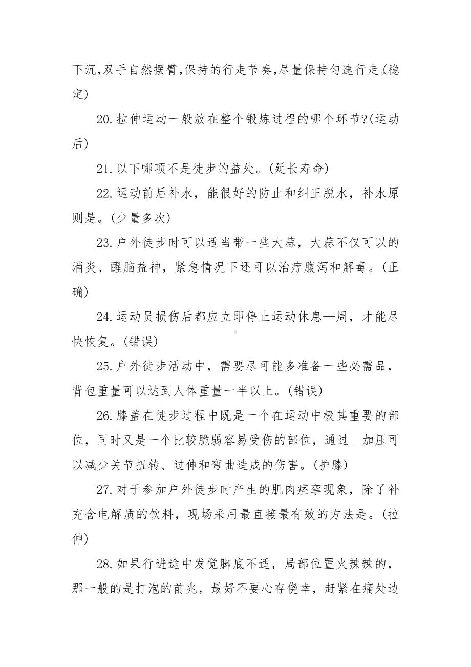 农民体育知识培训：三级社会体育指导员题库.docx_第3页