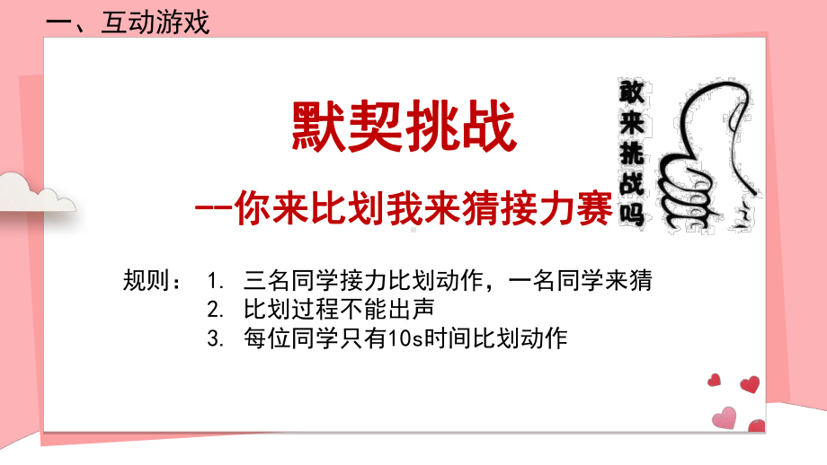 遇见友谊　主题班会ppt课件　　第二中学2022秋七年级下学期.pptx_第2页