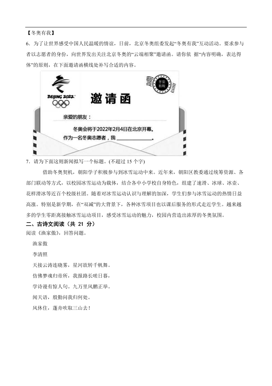 北京市朝阳区2022年八年级第一学期期末检测及答案.docx_第3页