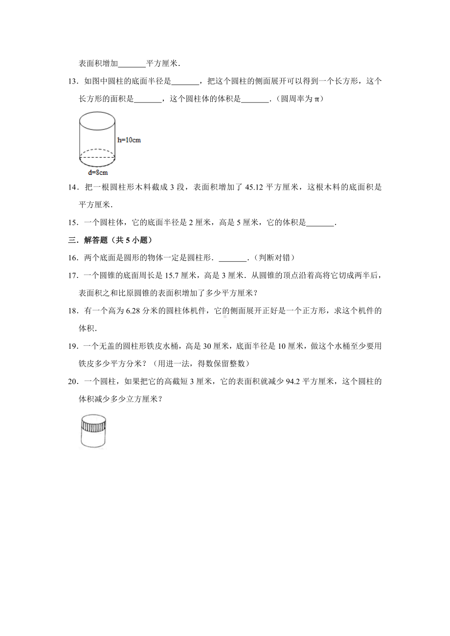 六年级下册数学试题 -《3 圆柱与圆锥》人教版（含答案） (1).doc_第2页