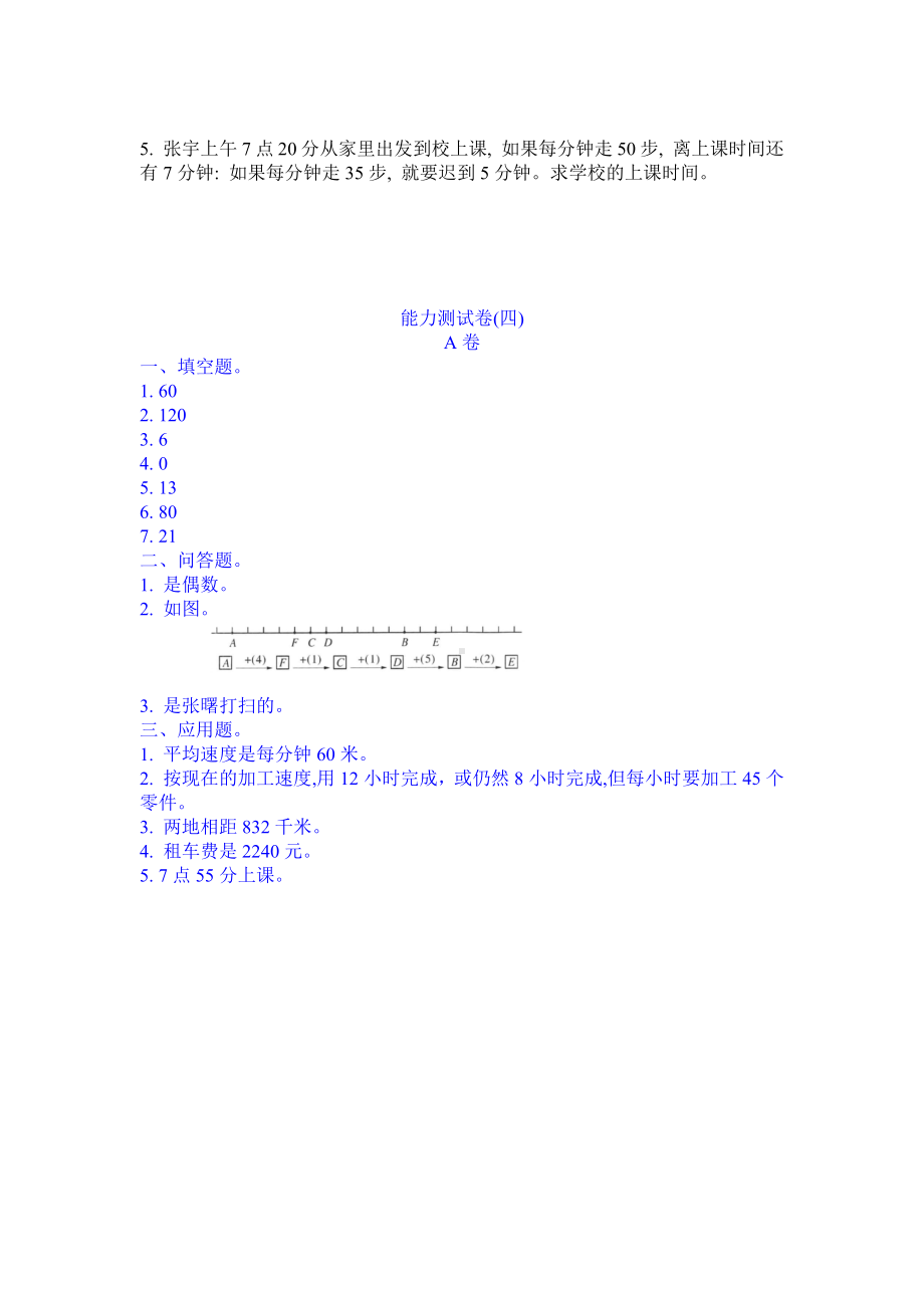 四年级下册数学奥赛训练题-能力测试卷(四)全国通用(含答案）.docx_第3页