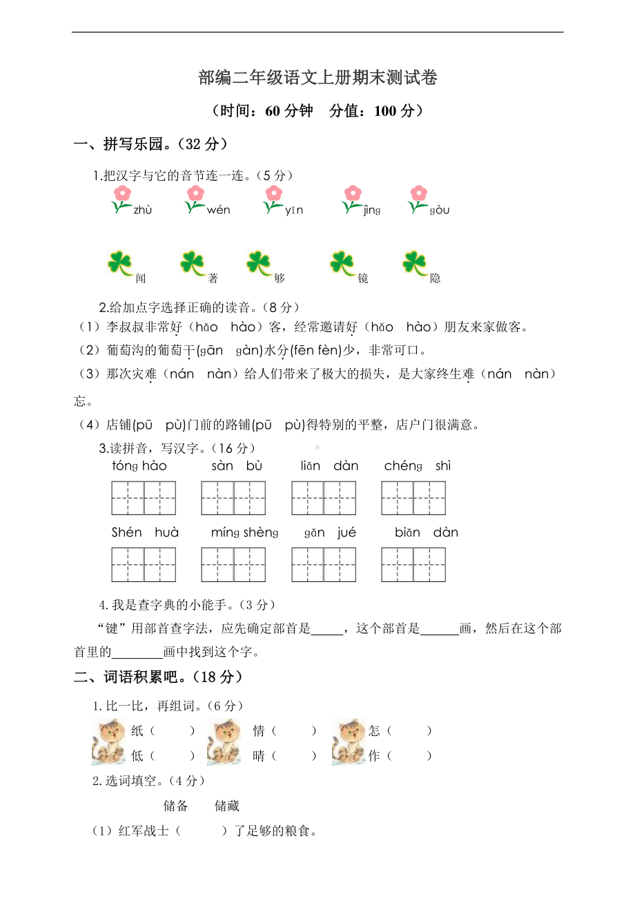 小学语文二年级上册期末测试卷4含答案.pdf_第1页