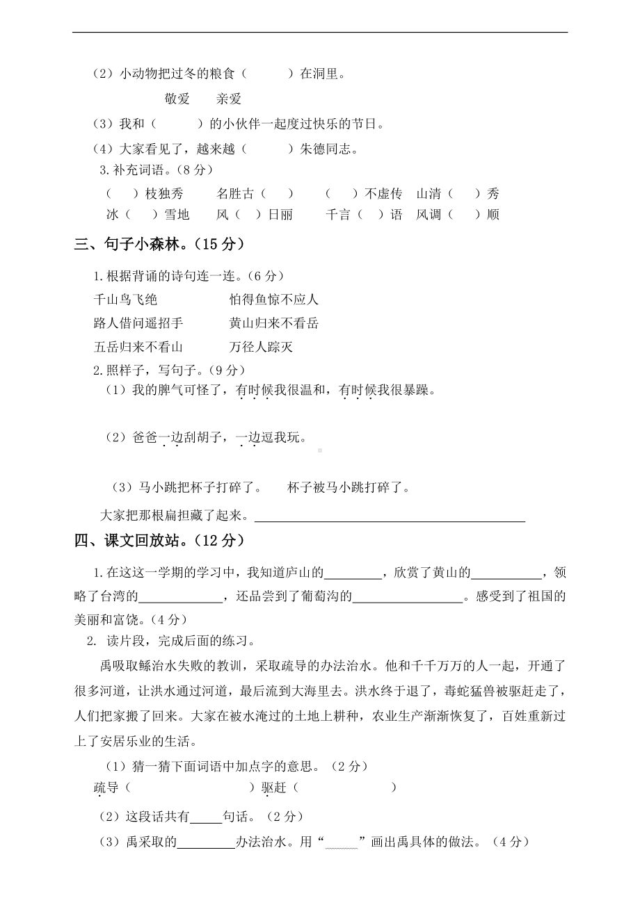 小学语文二年级上册期末测试卷4含答案.pdf_第2页