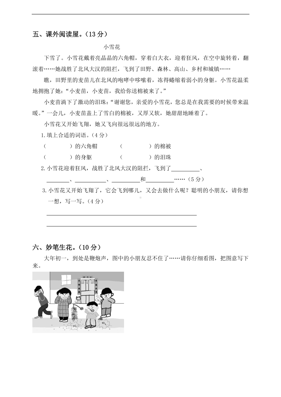 小学语文二年级上册期末测试卷4含答案.pdf_第3页