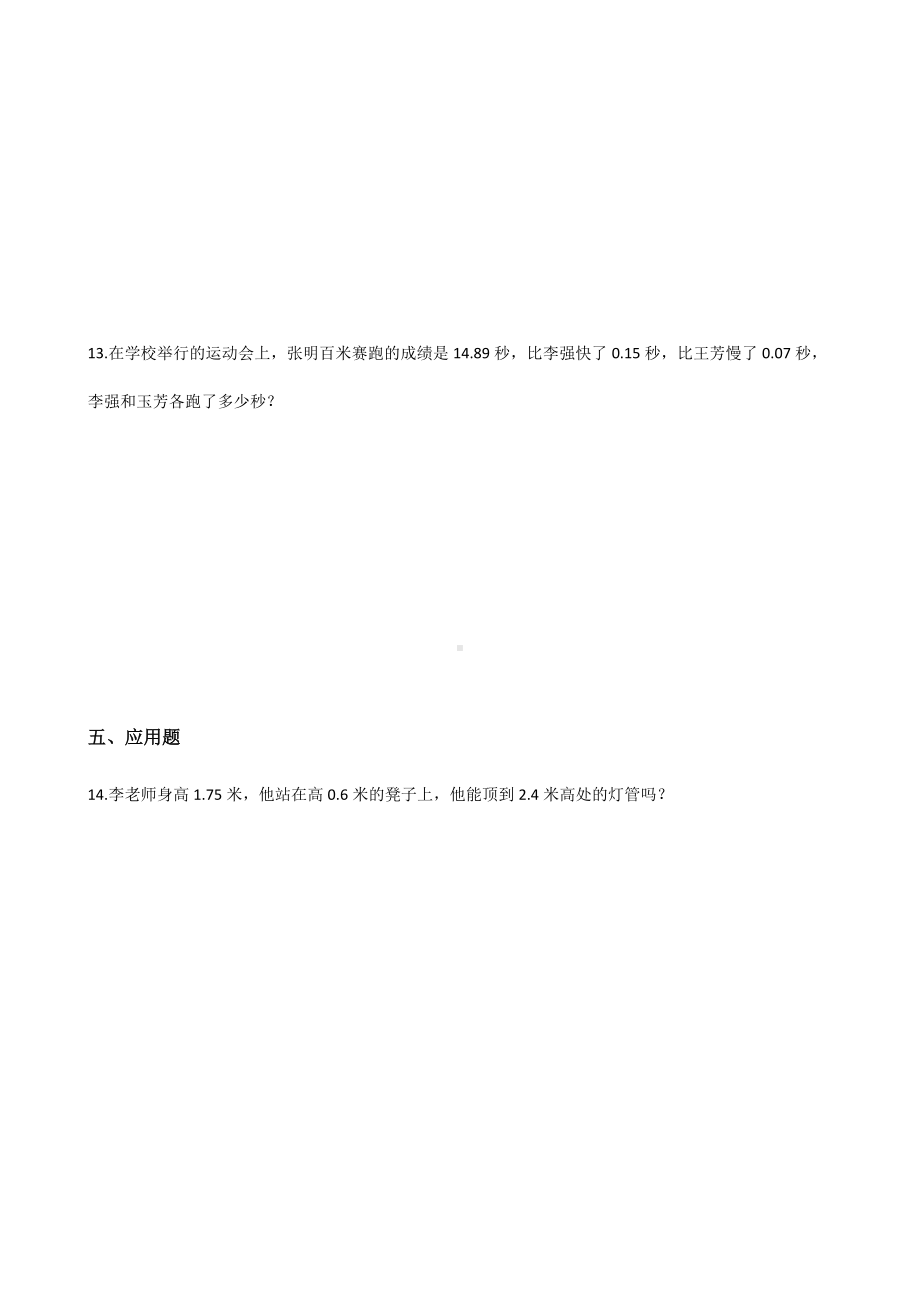 四年级下册数学单元测试 - 2.小数加、减法北京版（含答案）.docx_第2页