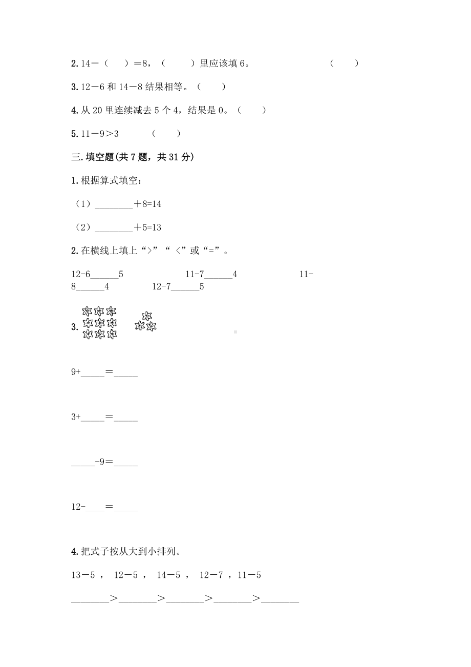 一年级上册数学试题-第九单元 加法和减法（二） 测试卷-北京版（含答案）(1).doc_第2页