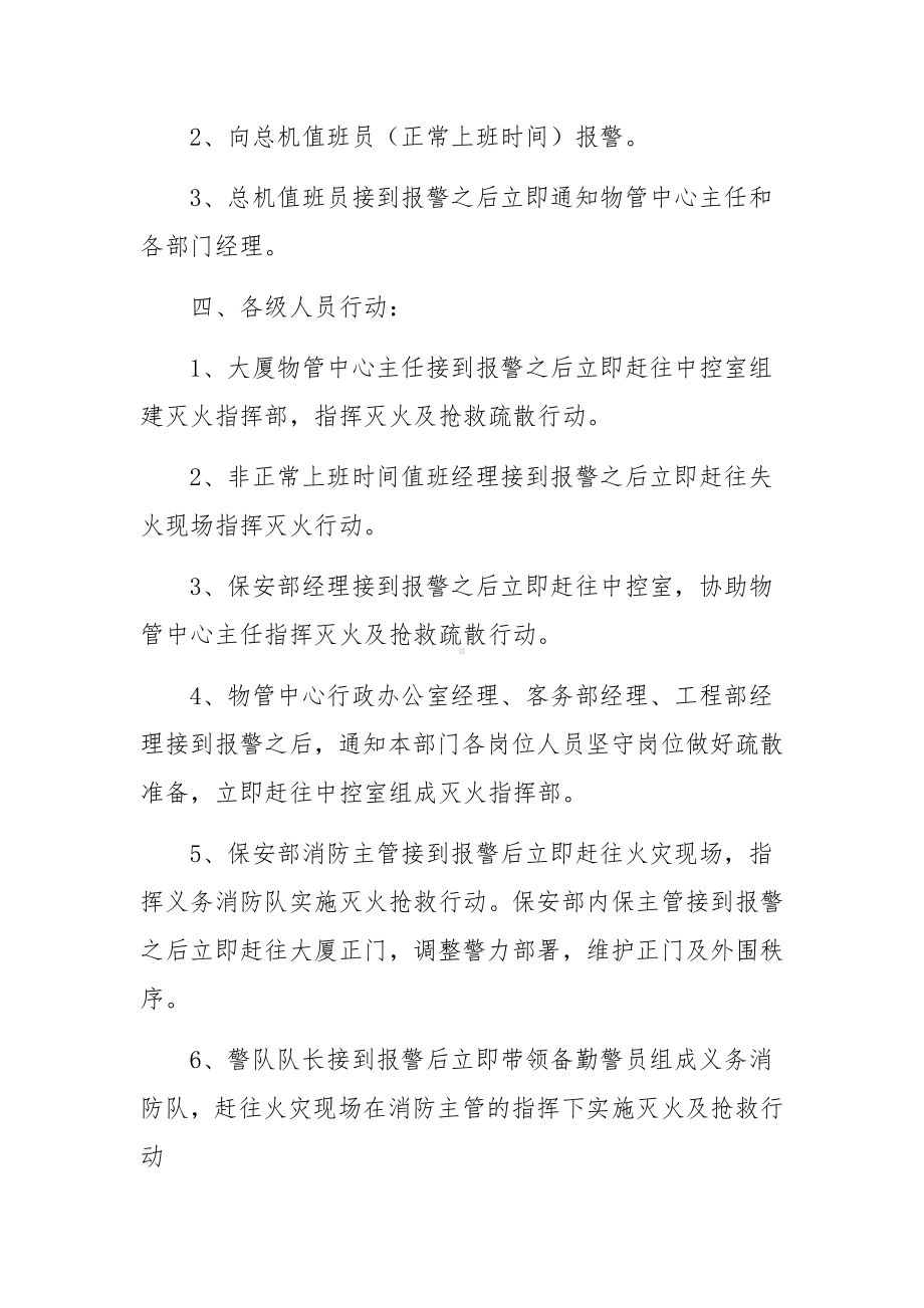 物业紧急事件应急预案（通用8篇）.docx_第3页