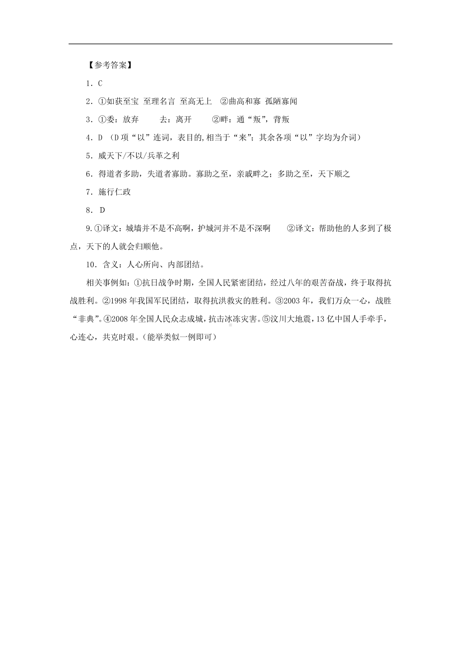 （同步检测）得道多助失道寡助同步检测(附答案）.pdf_第3页