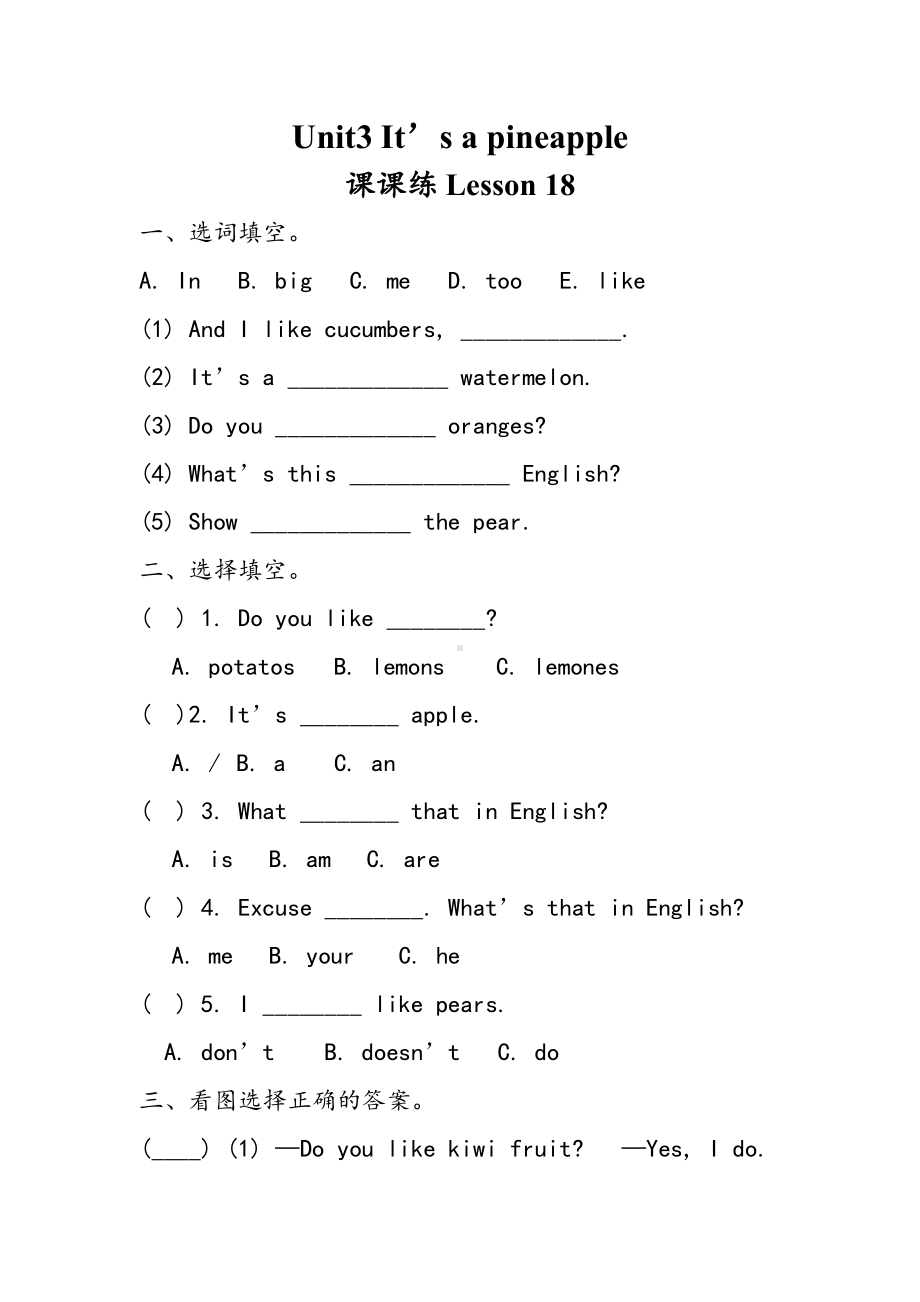 四年级上册英语试题-Unit3 It’s a pineapple.Lesson18课课练-人教精通版-（无答案）.doc_第1页