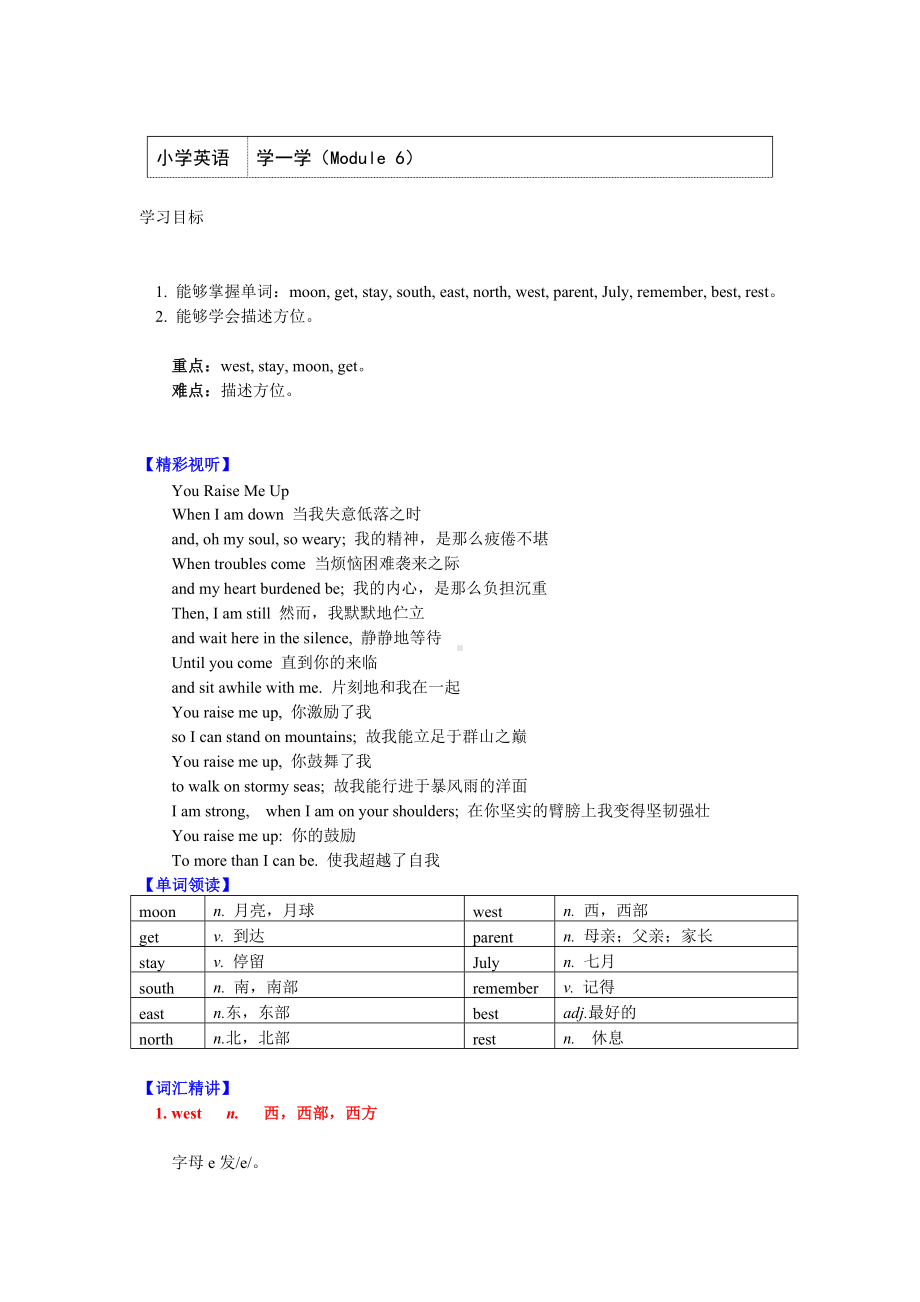 五年级英语下册知识讲义-学一学（Module 6）-外研版（三起）.doc_第1页