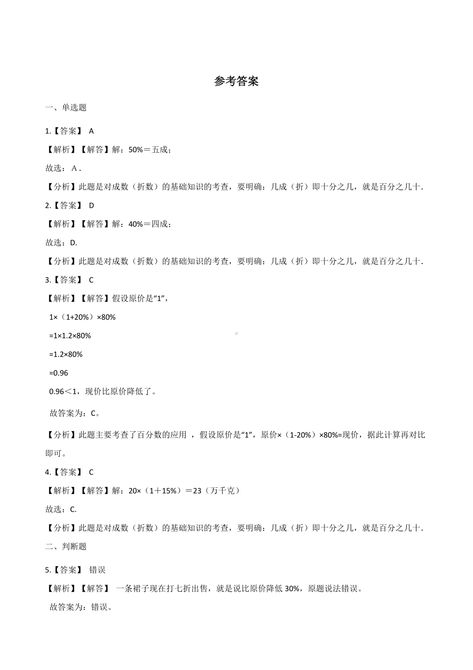 六年级下册数学一课一练 - 2.1折扣人教版（含答案）.docx_第3页