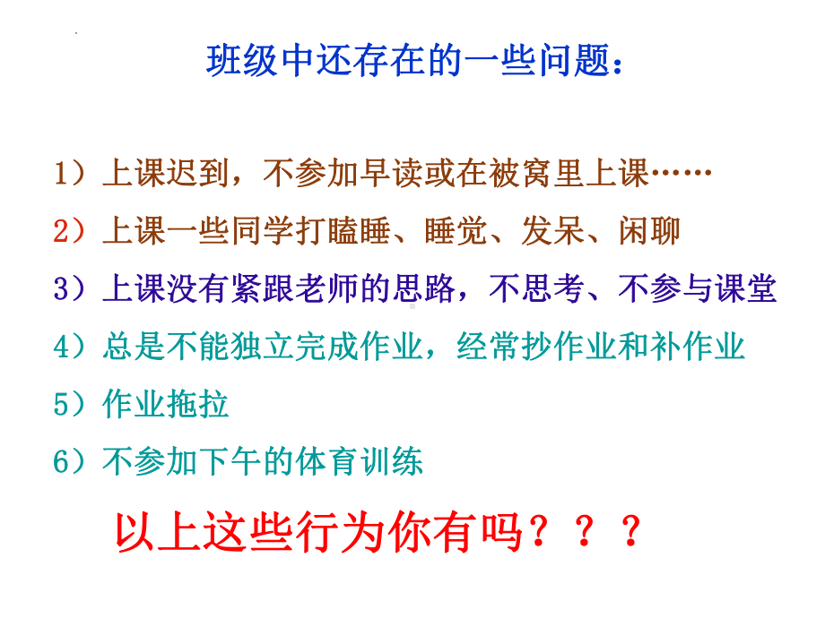 初三我的青春不浪费 主题班会ppt课件 2022秋九年级下学期.pptx_第3页