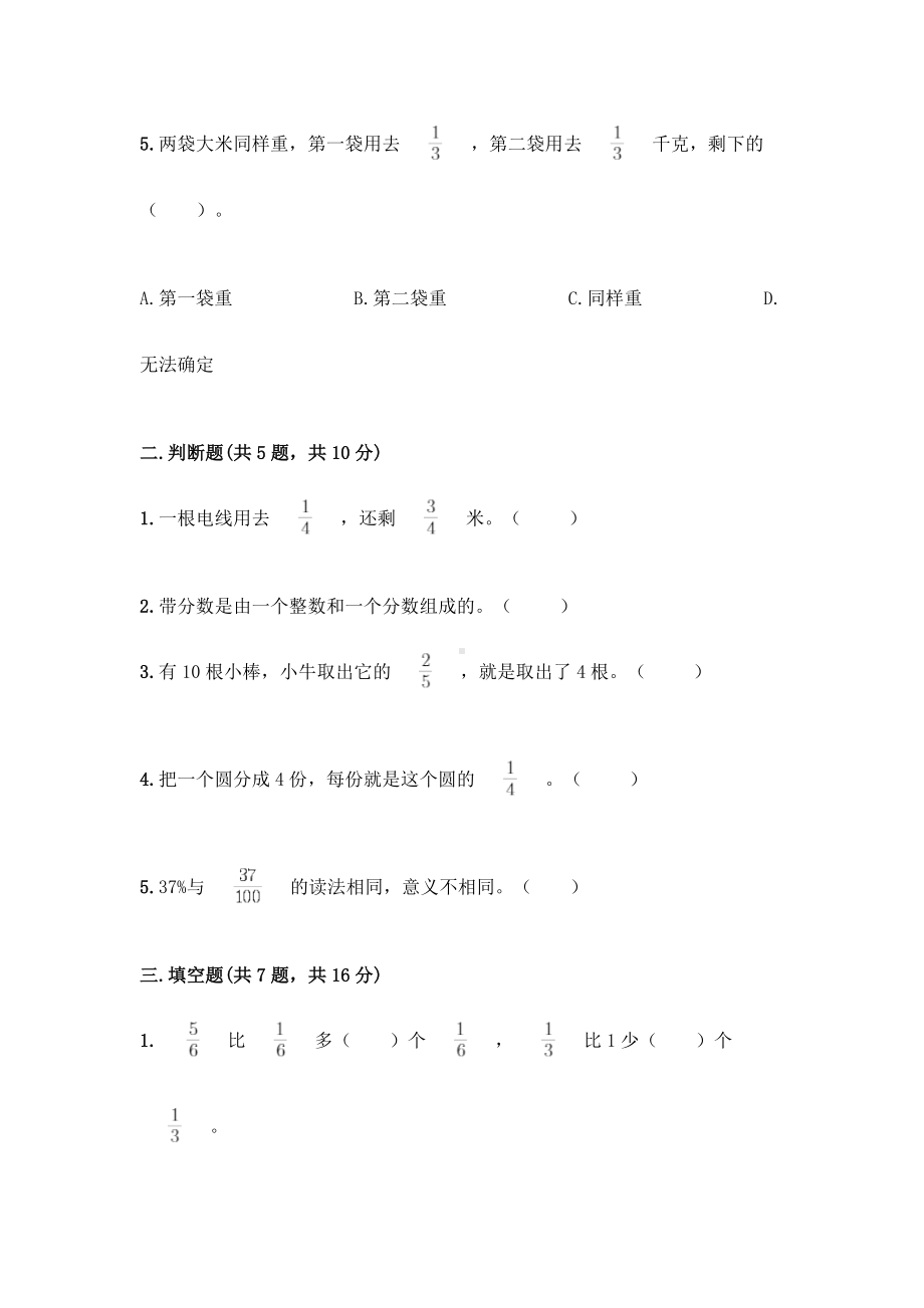 三年级上册数学试题-第十单元 我当小厨师-分数的初步认识 测试卷-青岛版丨五四学制（含答案）.doc_第2页