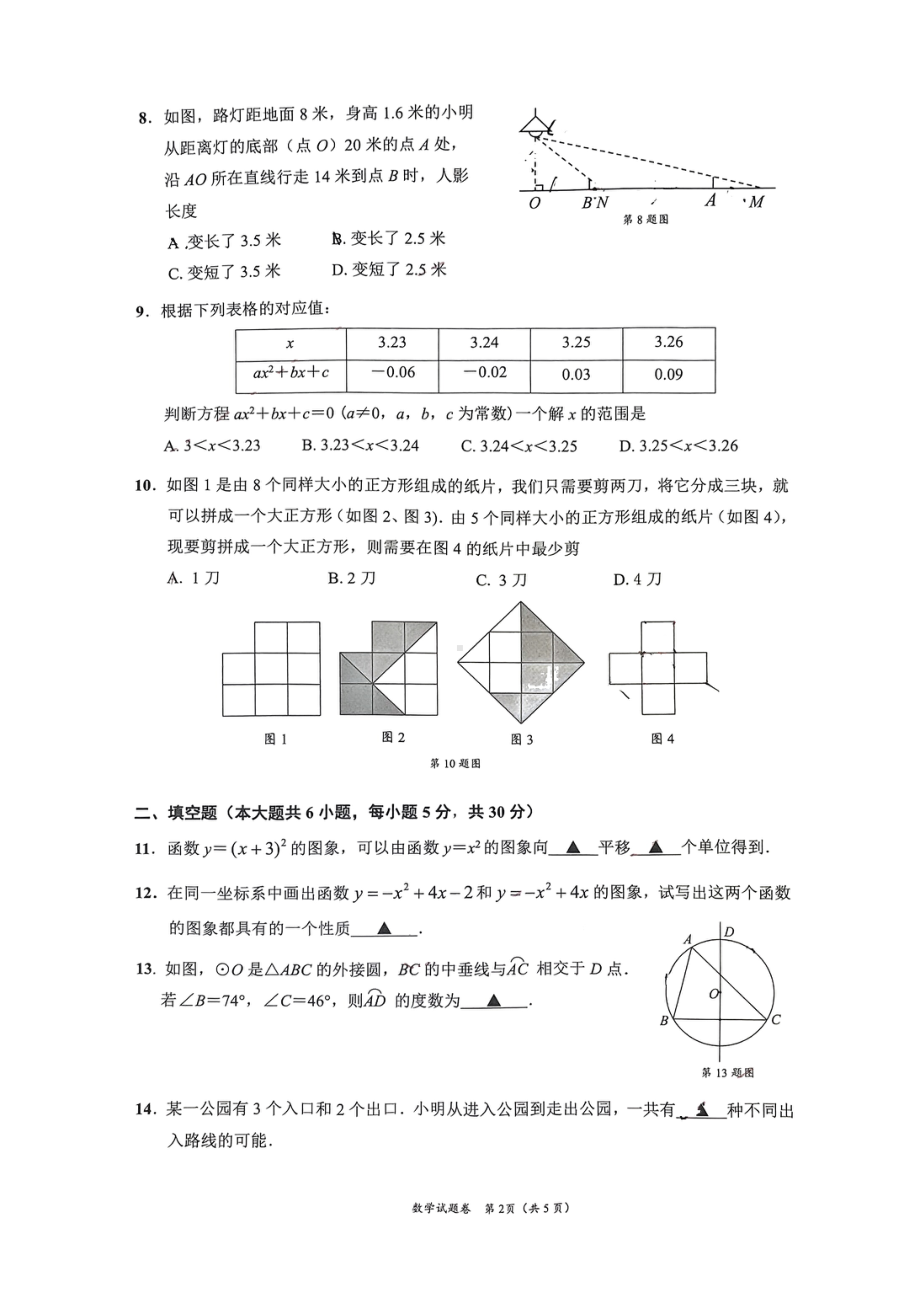 浙江省绍兴市新昌县南瑞实验学校2022-2023学年九年级上学期数学期中考试卷.pdf_第2页