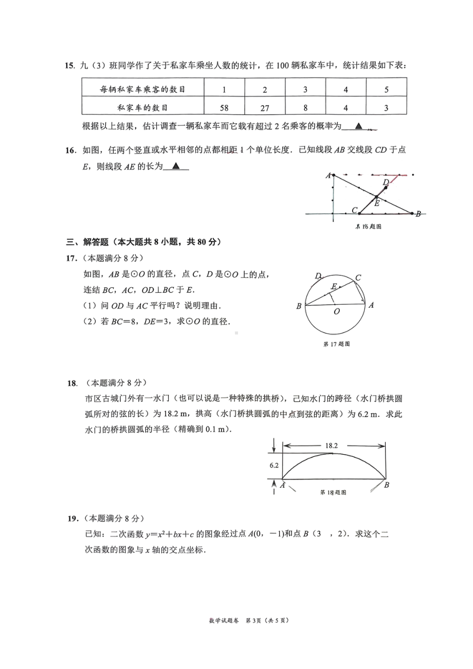 浙江省绍兴市新昌县南瑞实验学校2022-2023学年九年级上学期数学期中考试卷.pdf_第3页