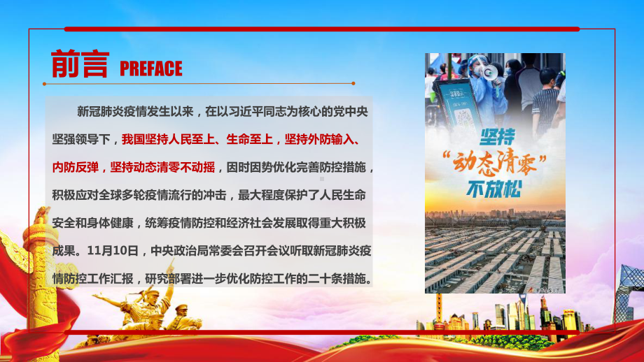 全文解读《疫情防控二十条》PPT.ppt_第2页