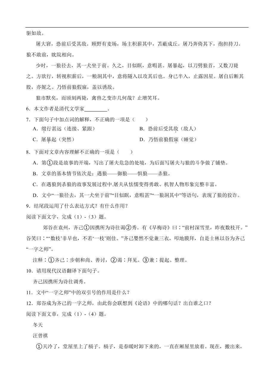 吉林省长春市宽城区2022年七年级上学期语文期末考试试卷(含答案）.pdf_第2页