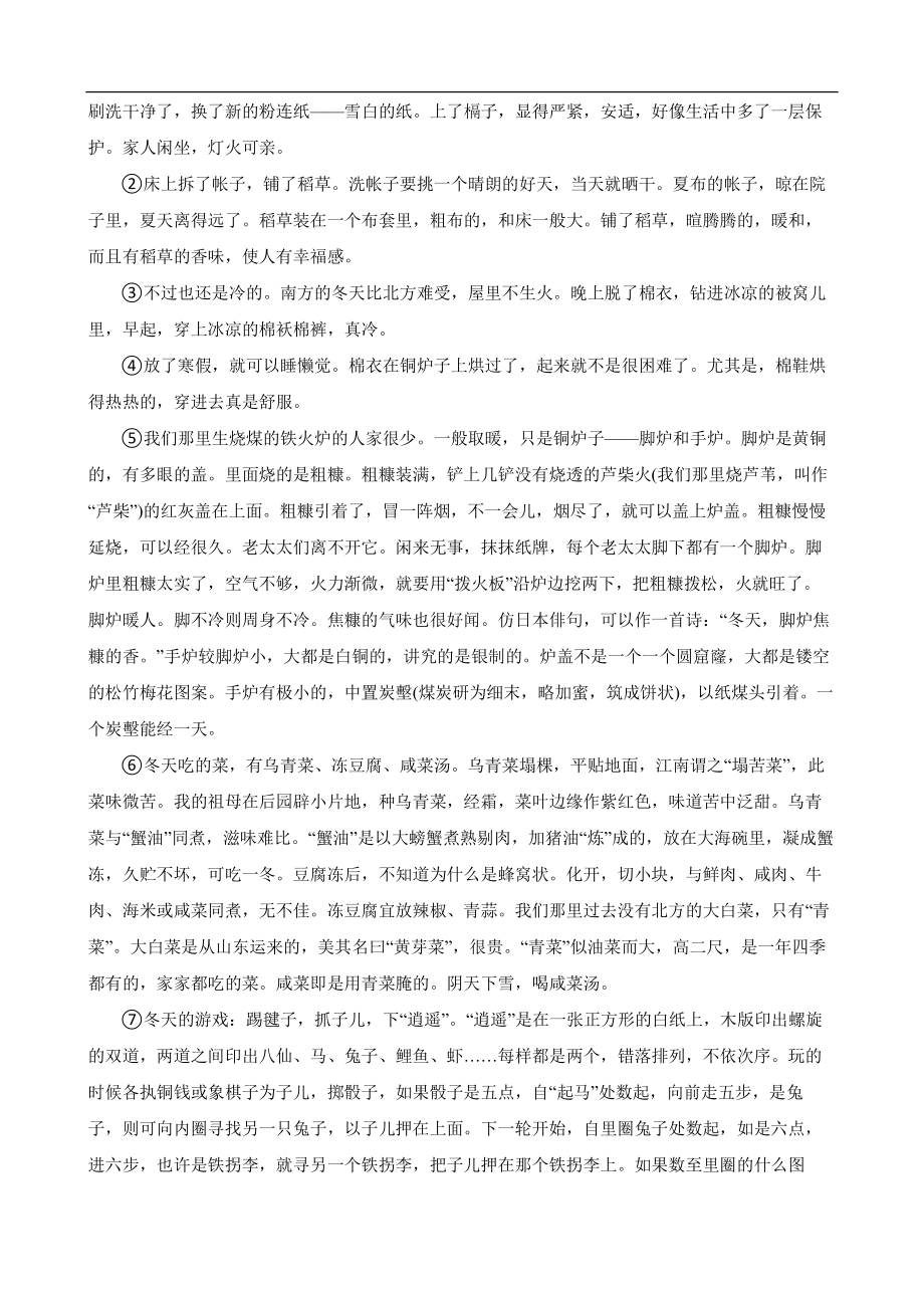 吉林省长春市宽城区2022年七年级上学期语文期末考试试卷(含答案）.pdf_第3页