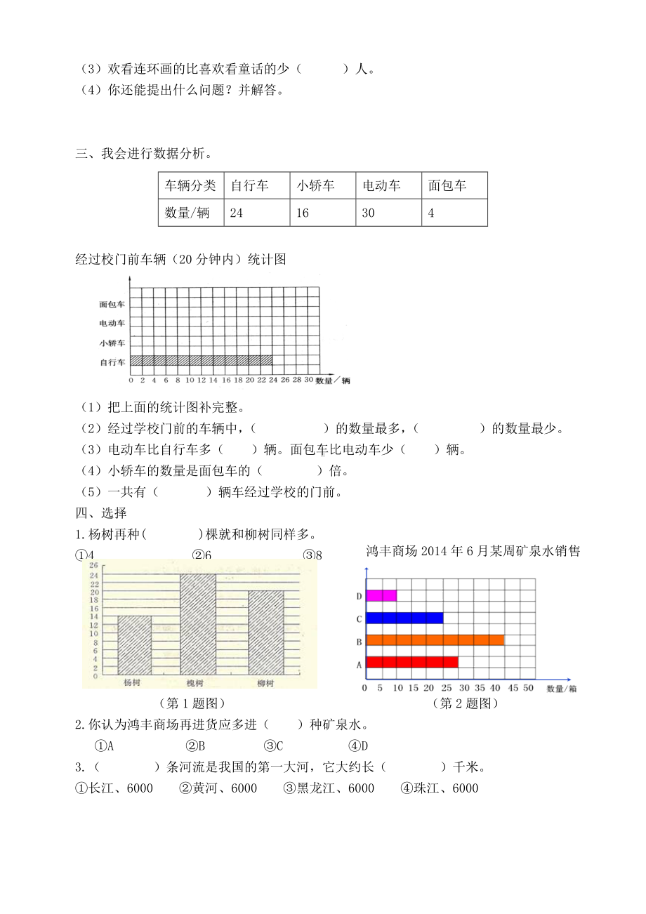 四年级上册数学试题-第七单元条形统计图 （无答案）人教版.doc_第2页