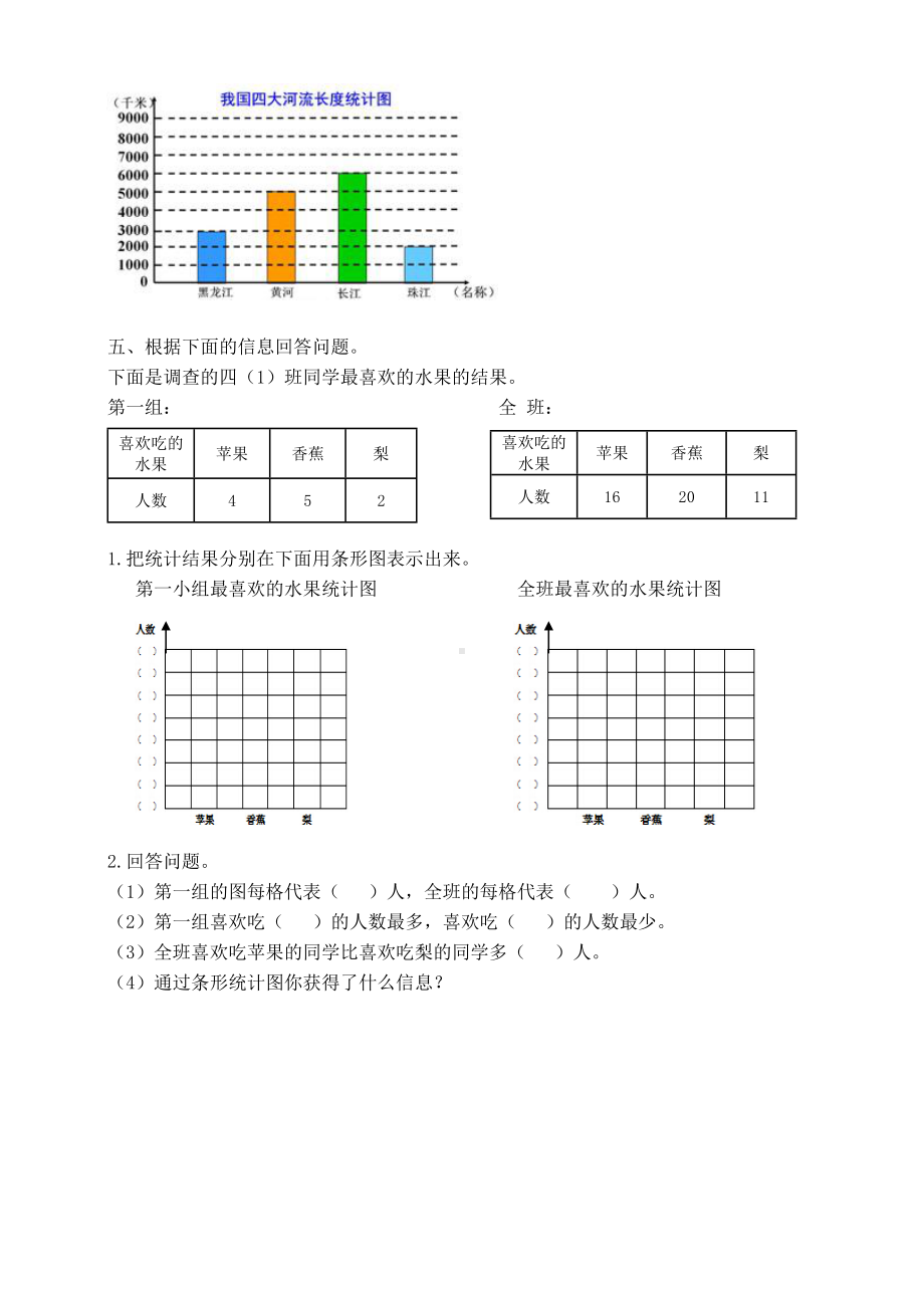 四年级上册数学试题-第七单元条形统计图 （无答案）人教版.doc_第3页