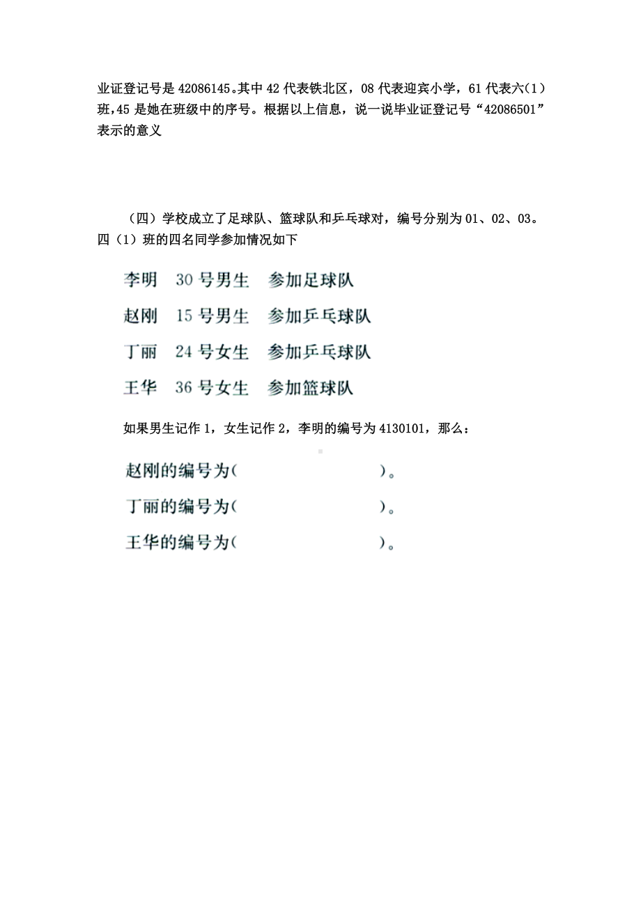 四年级上册数学试题 《编学籍号》同步练习冀教版无答案.doc_第2页