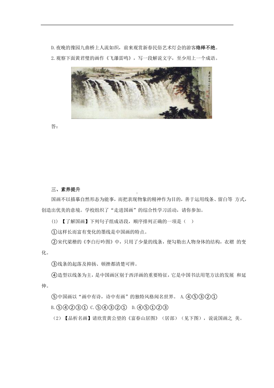 （同步测试）梦回繁华同步测试(含答案）.pptx_第2页