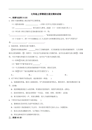 吉林省松原市2022年七年级上学期语文语文期末试卷及答案.docx