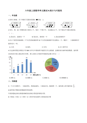 六年级上册数学单元测试-4.统计与可能性浙教版（含答案）.docx