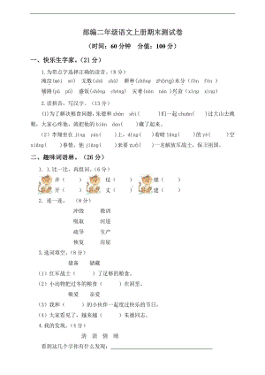 小学语文二年级上册期末测试卷7含答案.pdf