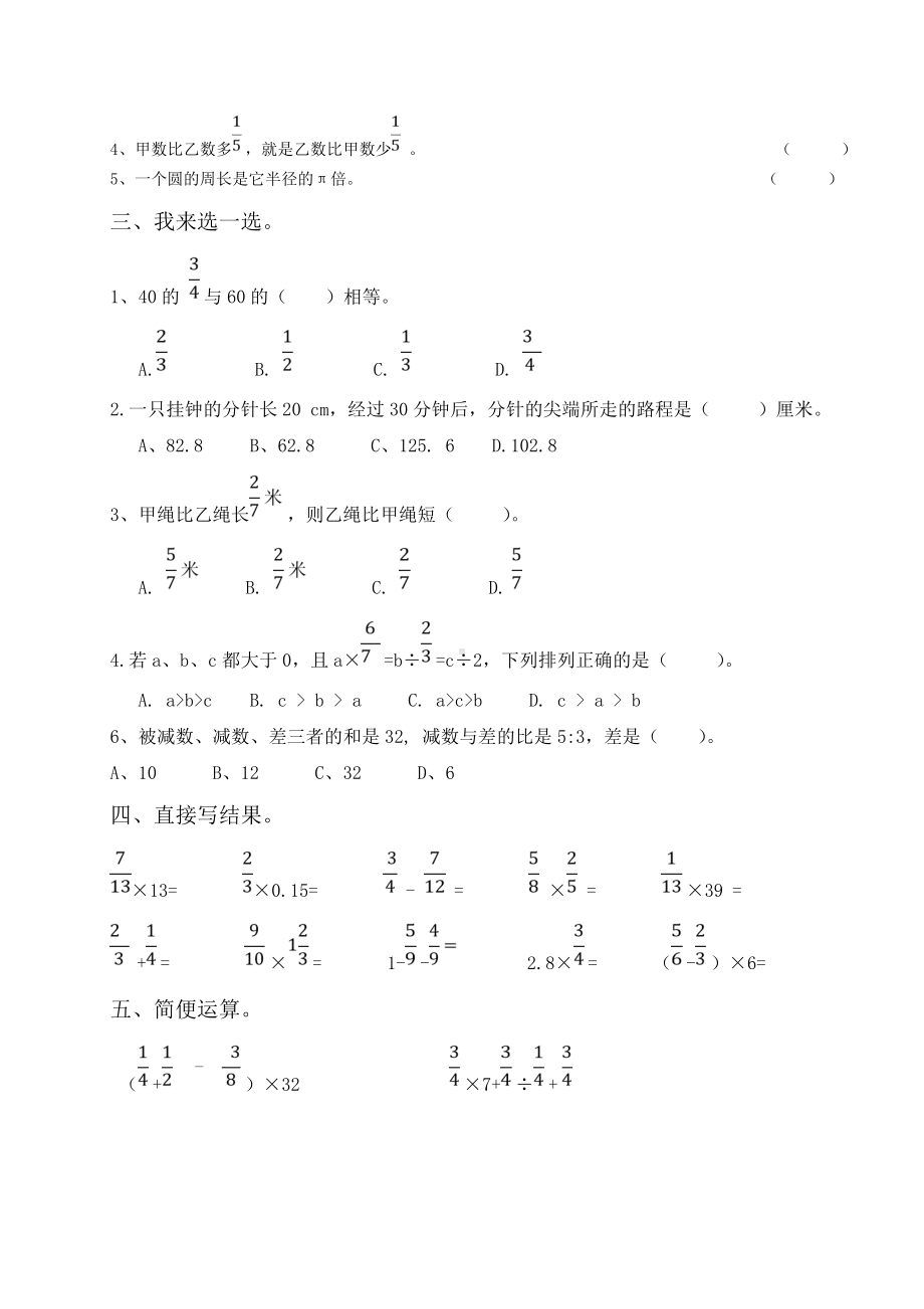 六年级上册数学试题 六年级第一学丽苑小学期期中检测 无答案 人教版.doc_第2页