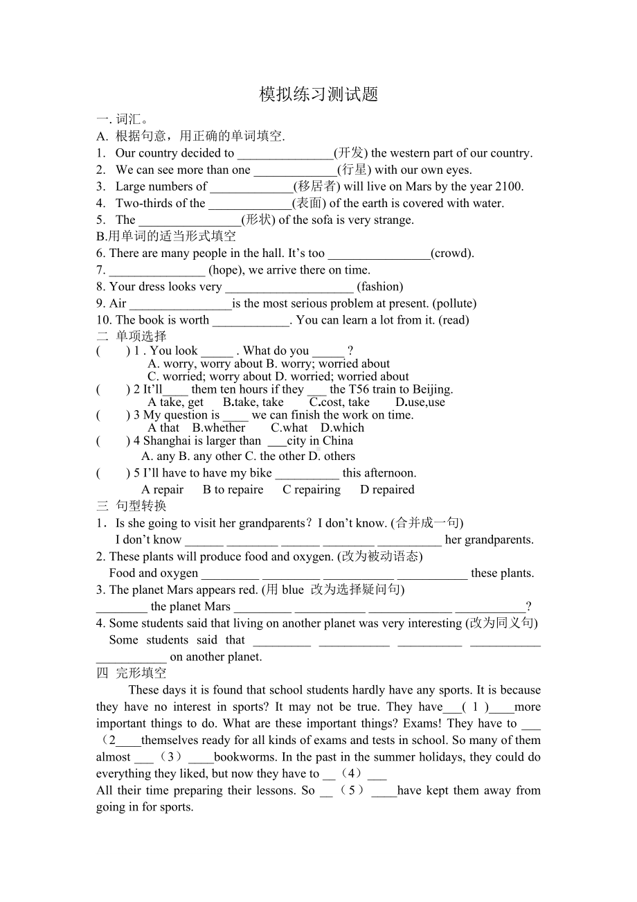 小学人教新起点六年级英语下册 模拟练习测试题.doc_第1页