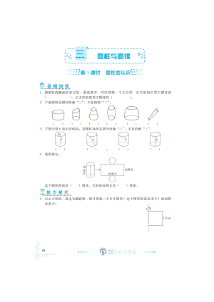 六年级下册数学一课一练 第三单元课课练习（图片版无答案）人教版.docx