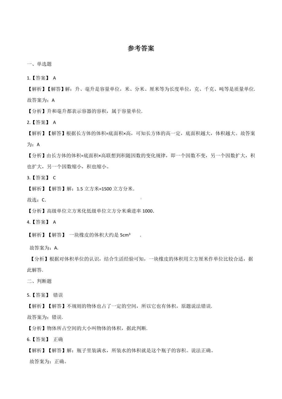 五年级下册数学一课一练-3.3体积与体积单位 西师大版（含答案）.docx_第3页