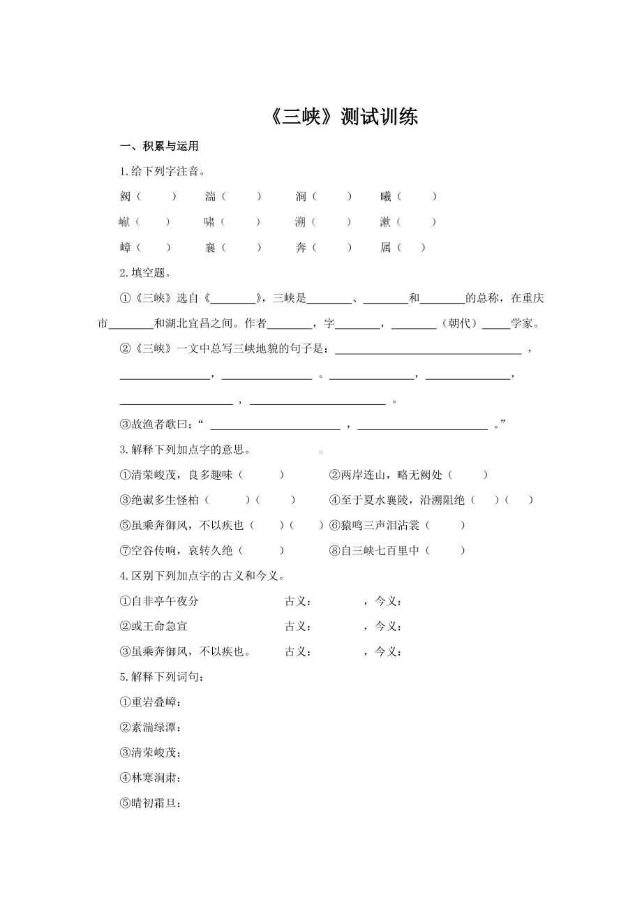 （同步测试）三峡测试训练.docx_第1页