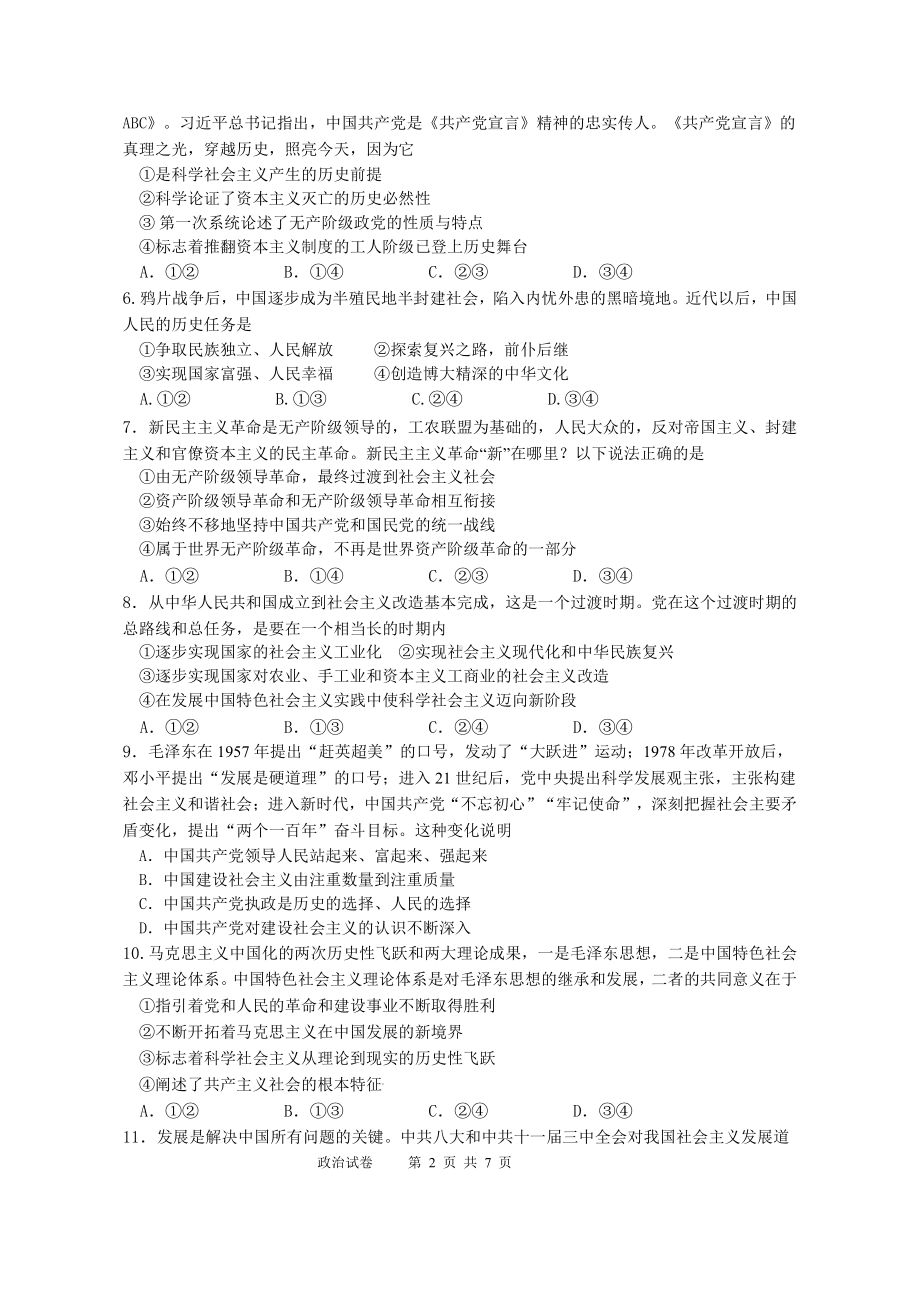 福建省福州第三 2022-2023学年高一上学期期中阶段性居家检测政治试题.pdf_第2页