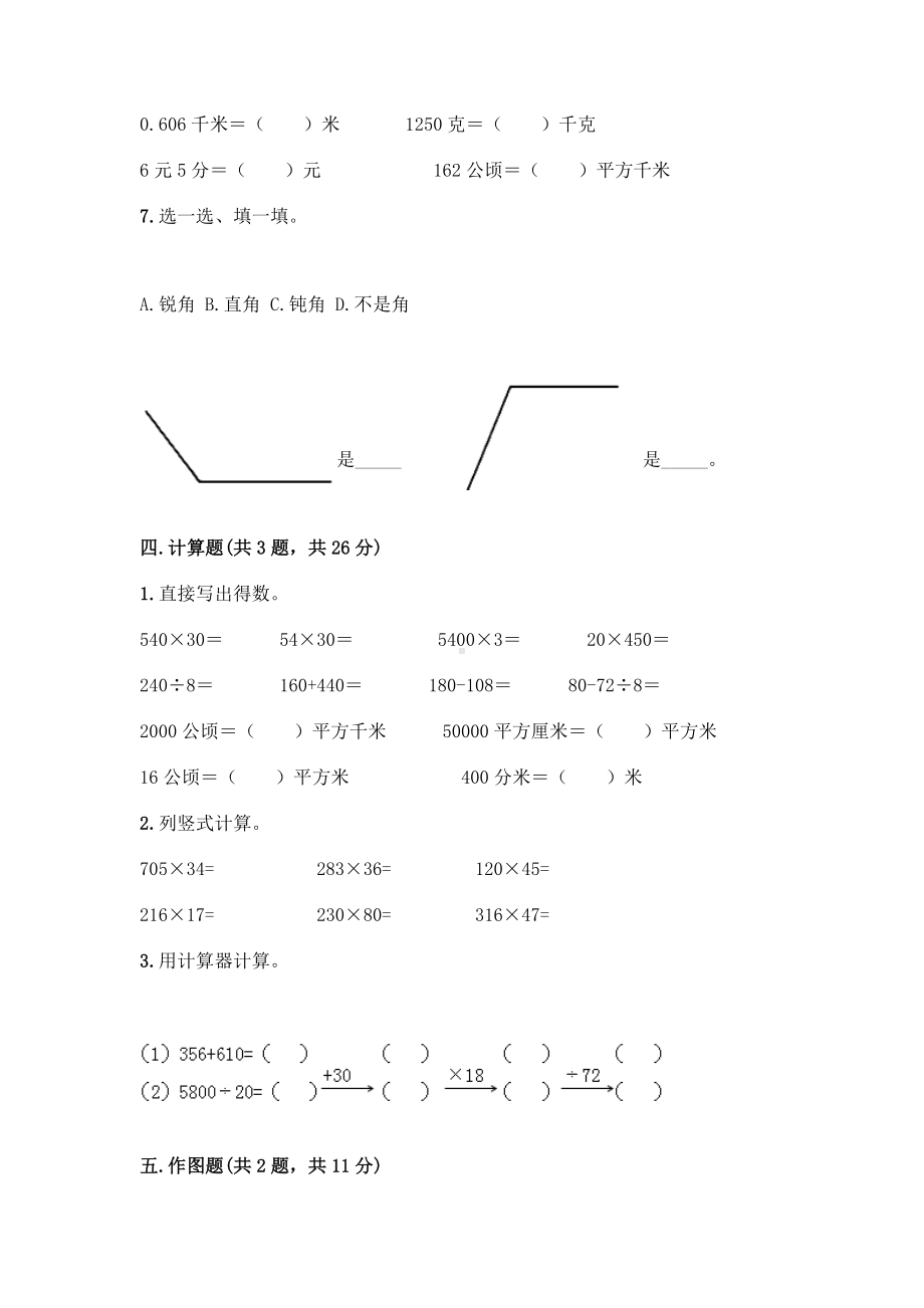 四年级上册数学试题 - 期中测试卷 - 人教版（含答案）.doc_第3页